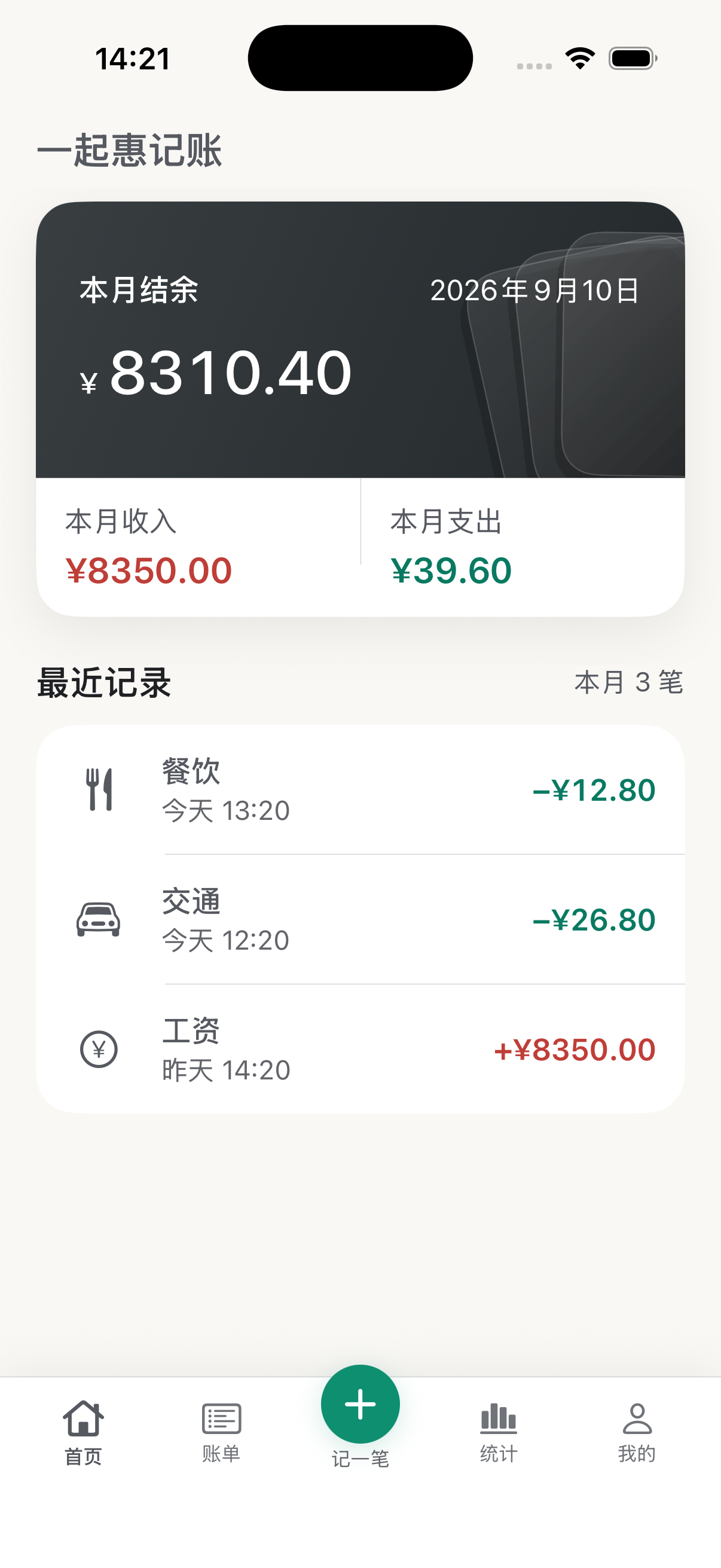 一起惠记账 iOS 开发版首页：本月结余、收入、支出与最近账单，画面为示例数据。
